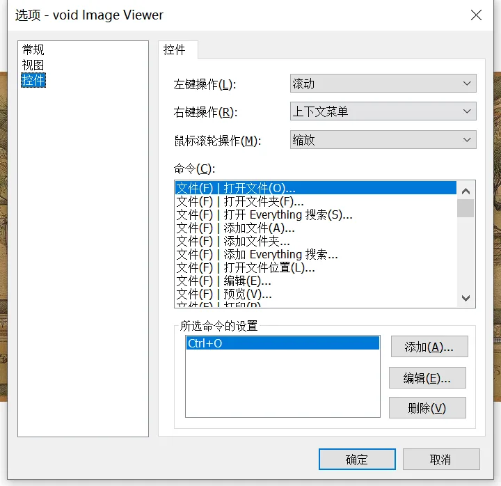 Void Image Viewer 控制设置 screenshot — 自定义鼠标和键盘操作，贴合你的使用习惯。